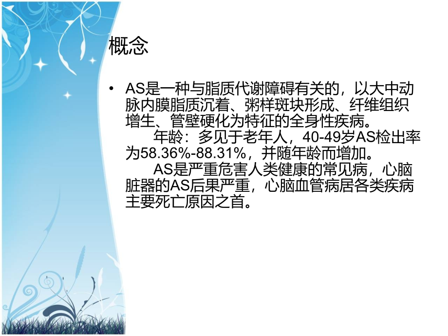动脉粥样硬化片.ppt_第2页