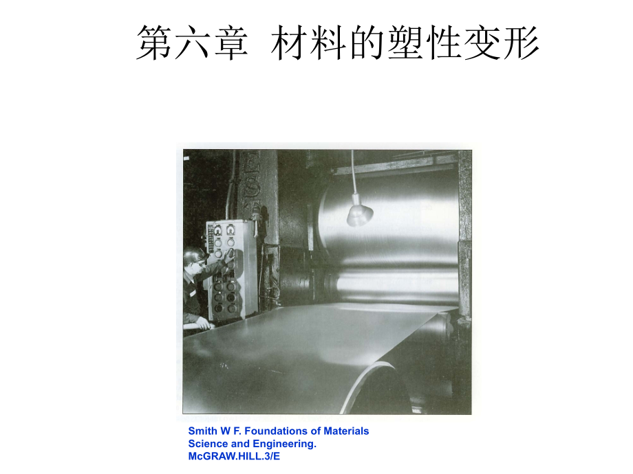 材料科学基础7-塑性变形.ppt_第1页