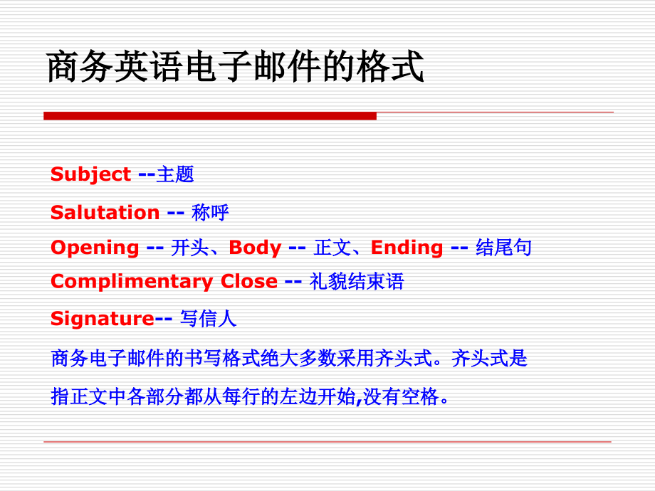 商务英语邮件写作.ppt_第2页