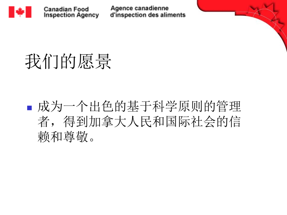 加拿大食品检验署简介.ppt_第2页