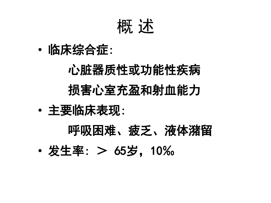 心理衰竭.ppt_第2页