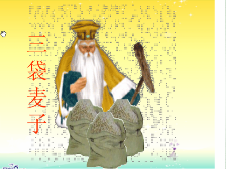 执教者澄迈县实验小学王英容课件.ppt_第2页