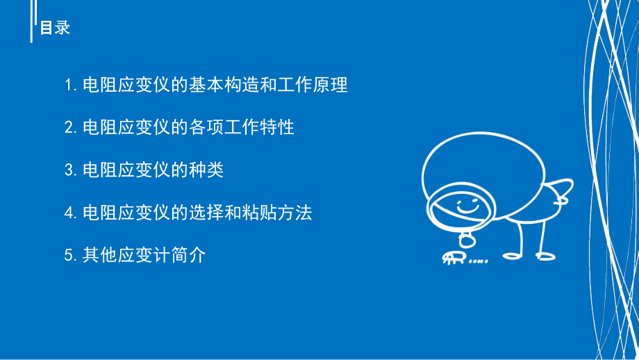电阻应变计.ppt_第2页