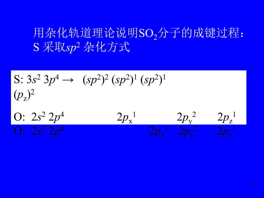 厦门大学大学化学分子结构.ppt_第1页