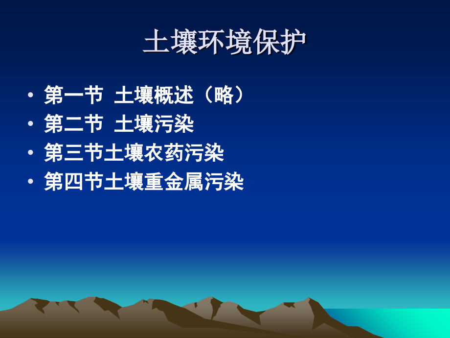 第三章--土壤环境.ppt_第2页