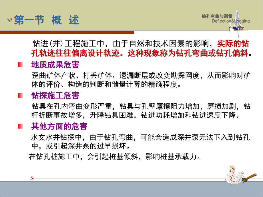 定向钻进a.ppt_第2页