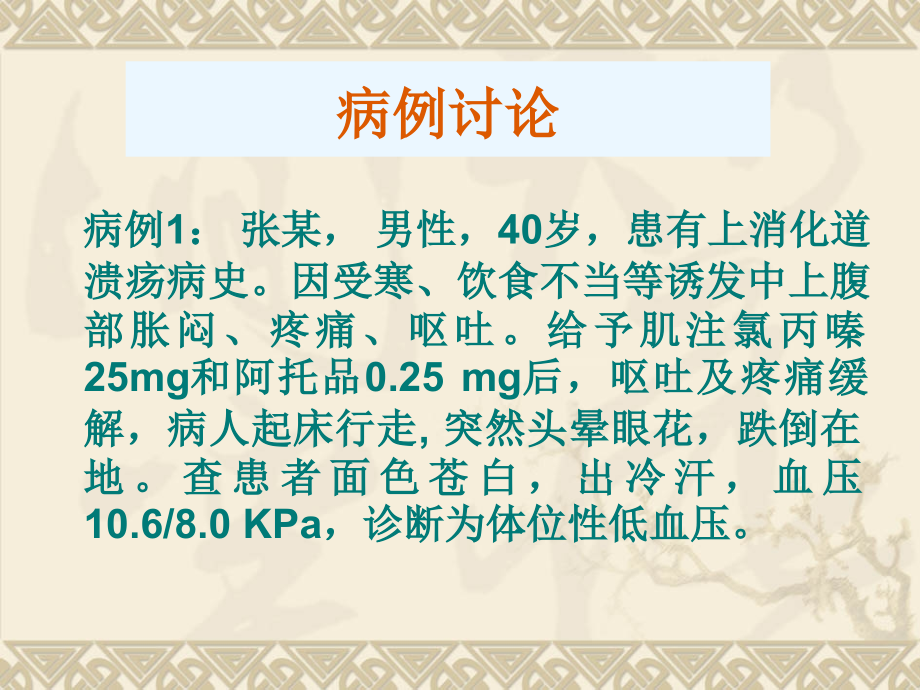医学-病例讨论.ppt_第1页