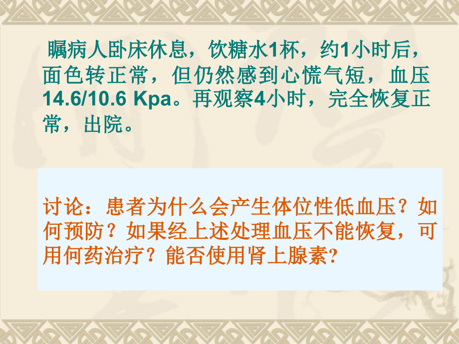 医学-病例讨论.ppt_第2页