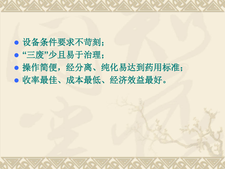 第二章药物合成工艺路线的设计与选择.ppt_第2页