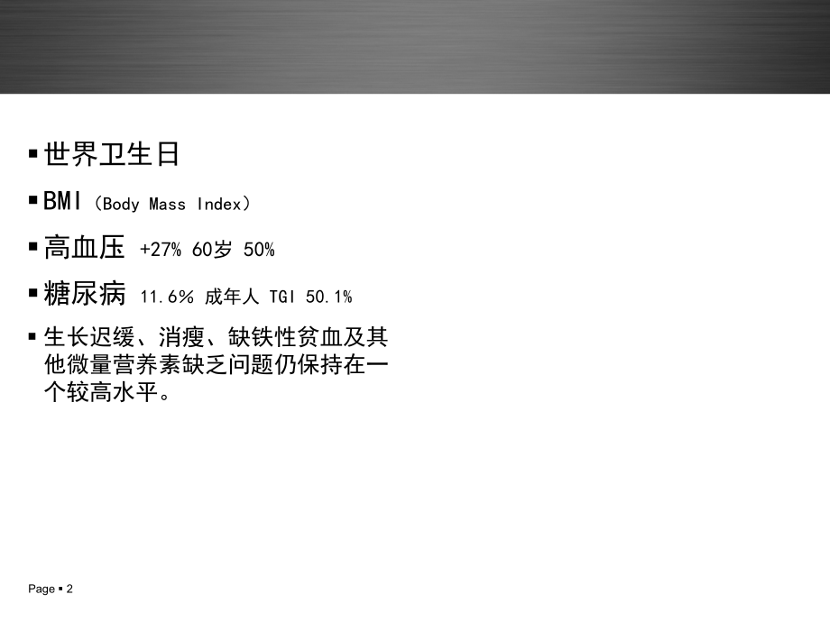 食品安全性第四章-膳食结构中的不安全因素.ppt_第2页