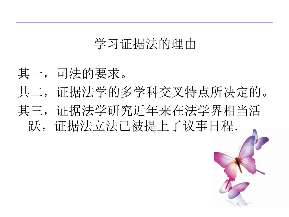证据法学第一章至第五章.ppt_第2页