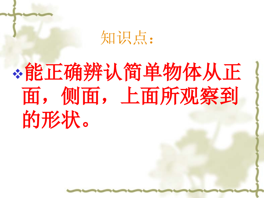 数学二年级上册观察物体练习.ppt_第2页