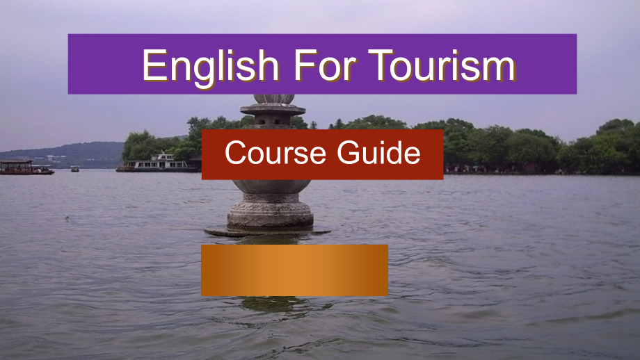 第一讲旅游英语(本)导学-旅游英语(本)教学辅导.ppt_第1页