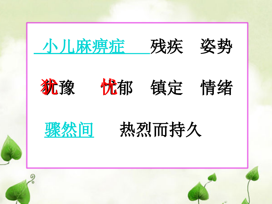 掌声优秀.ppt_第2页