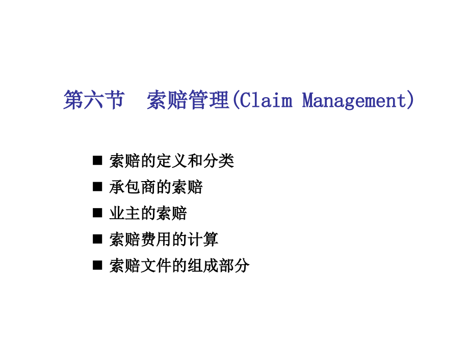 工程项目施工阶段的成本规划与控制.ppt_第2页