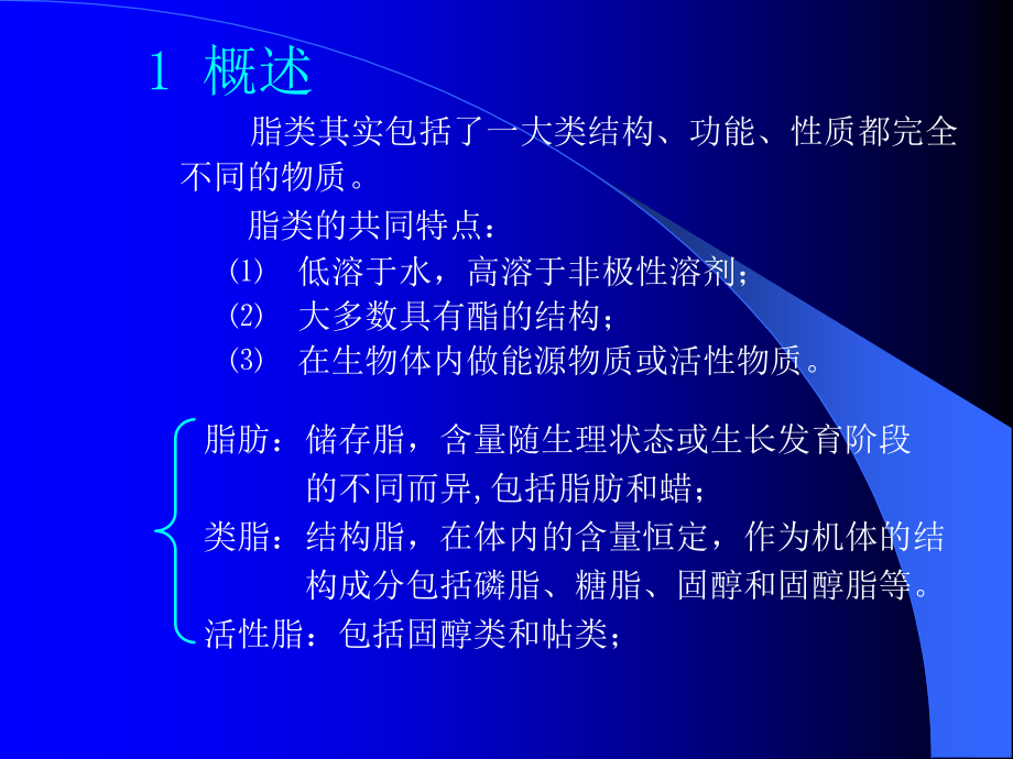 第二章--脂类化学.ppt_第2页