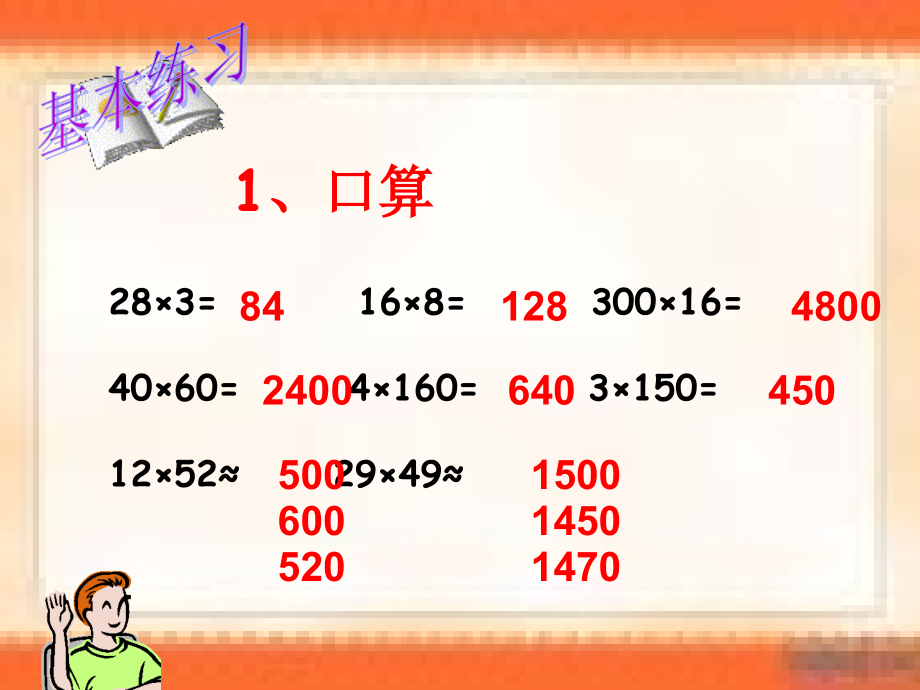 三位数乘两位数笔算乘法练习.ppt_第2页