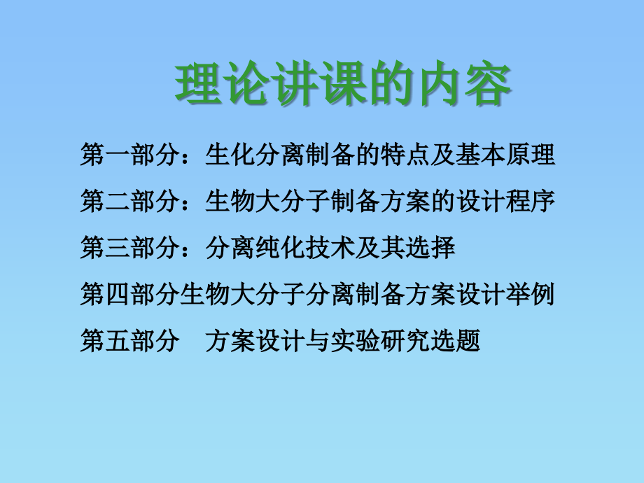 3.3生物分离纯化技术及其选择(纯化方法的选择).ppt_第2页