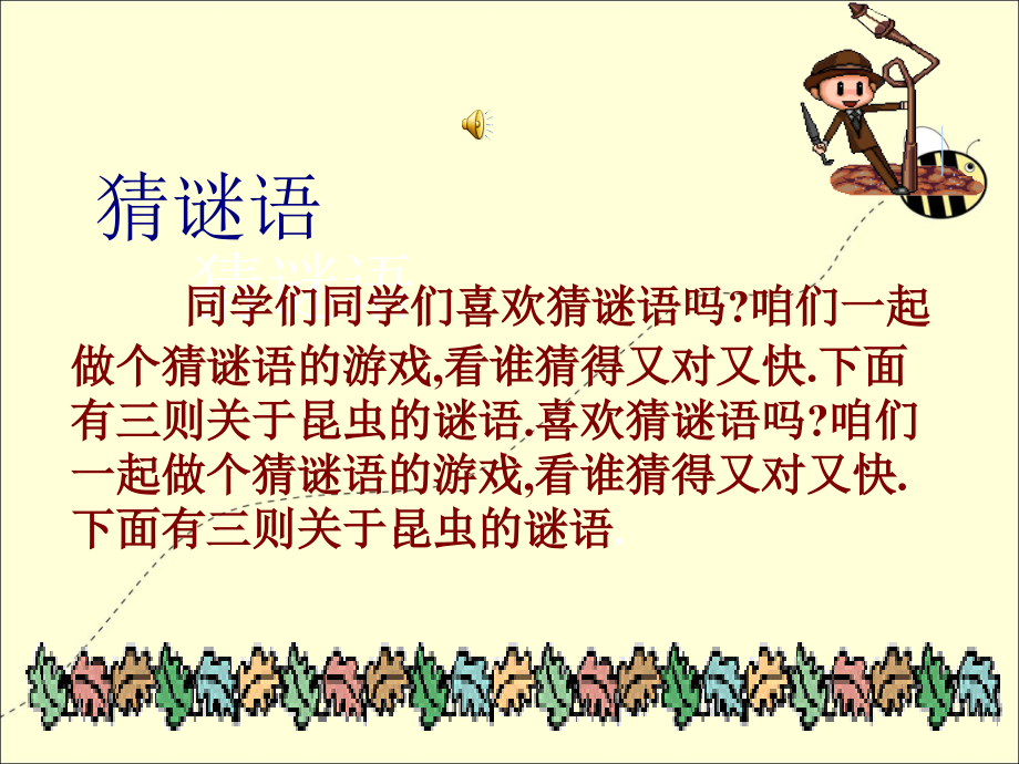 四上《蟋蟀的住宅》动图.ppt_第1页