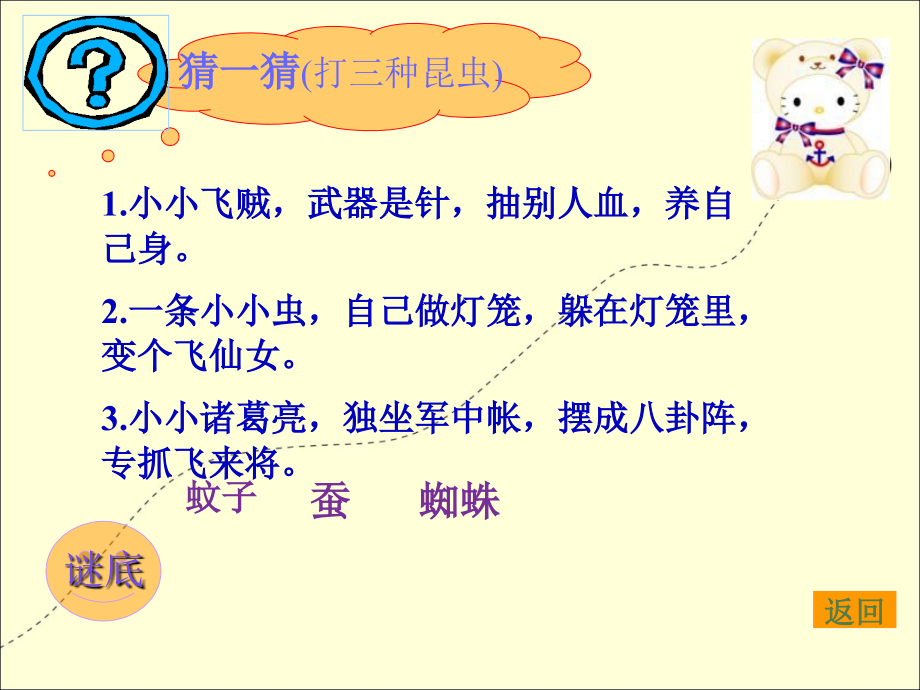 四上《蟋蟀的住宅》动图.ppt_第2页
