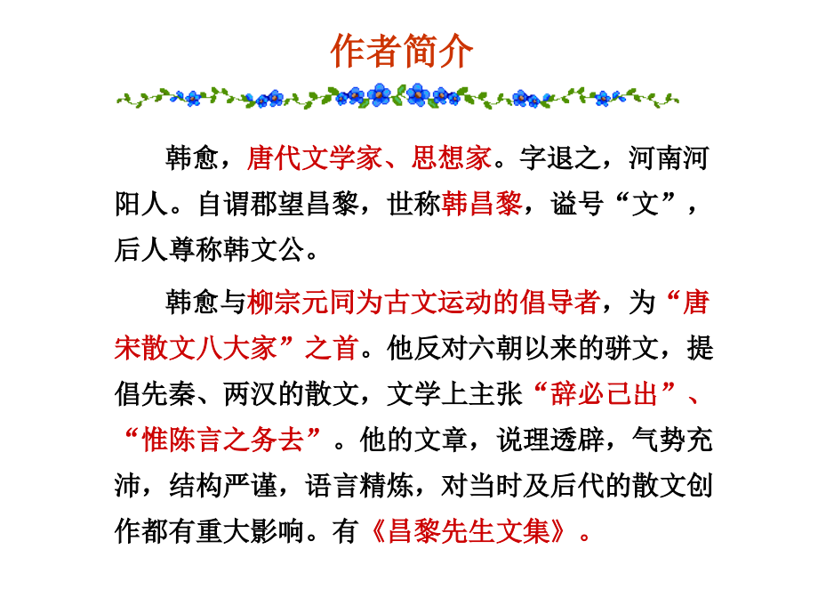 自考大学语文《张中丞传后叙》.ppt_第2页
