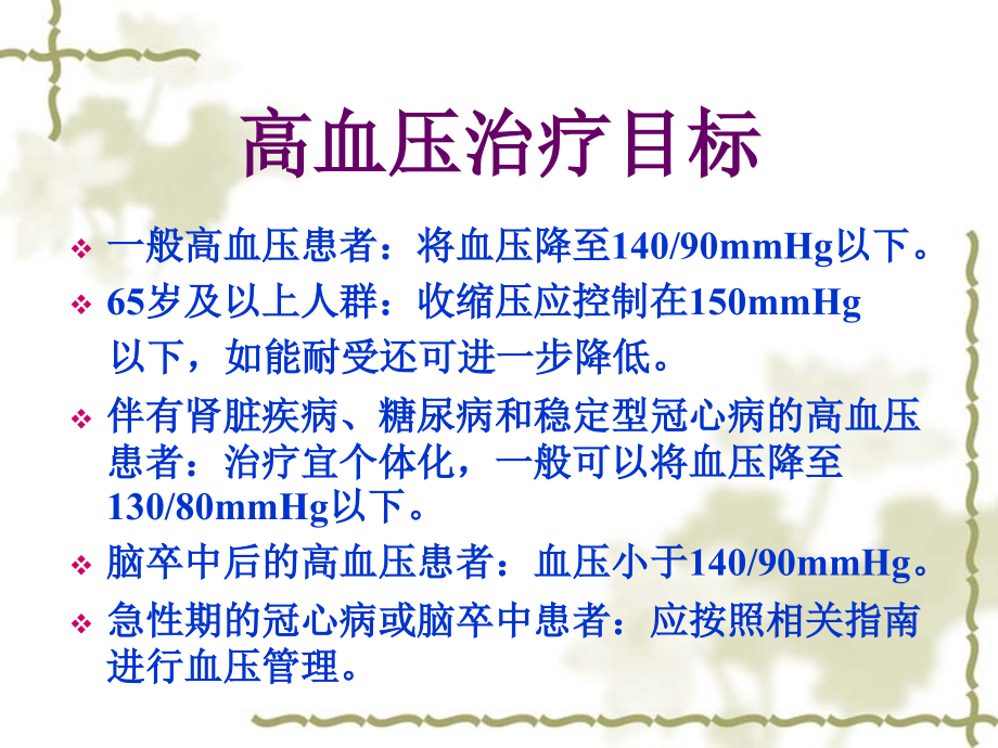 高血压治疗指南及药物介绍.ppt_第2页