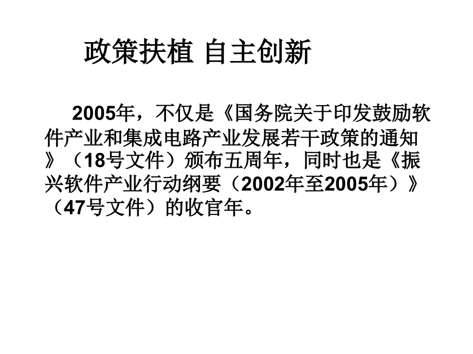 我国软件产业现状分析.ppt_第2页
