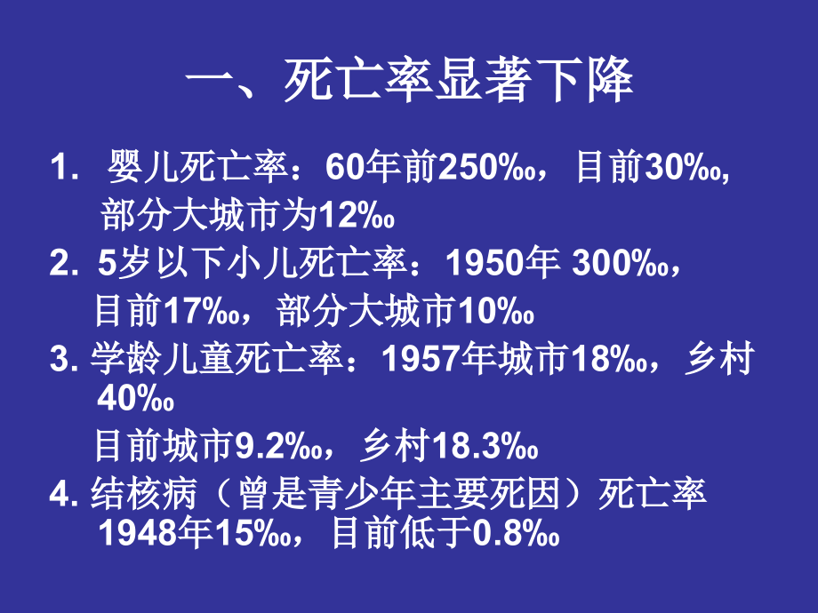 学校卫生现状进展和发展趋势.ppt_第2页