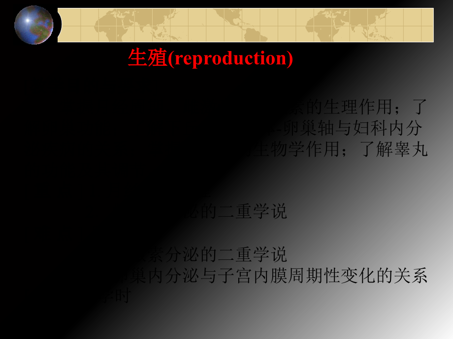生殖(reproduction).ppt_第1页