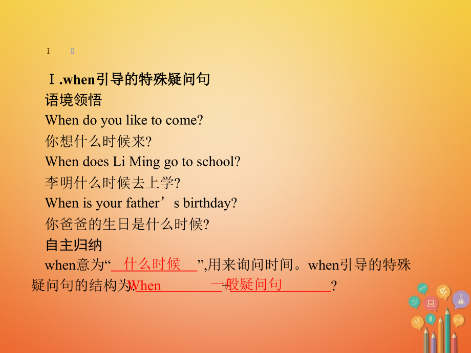 七年级英语上册Unit8Whenisyourbirthday语法专项突破.ppt_第2页