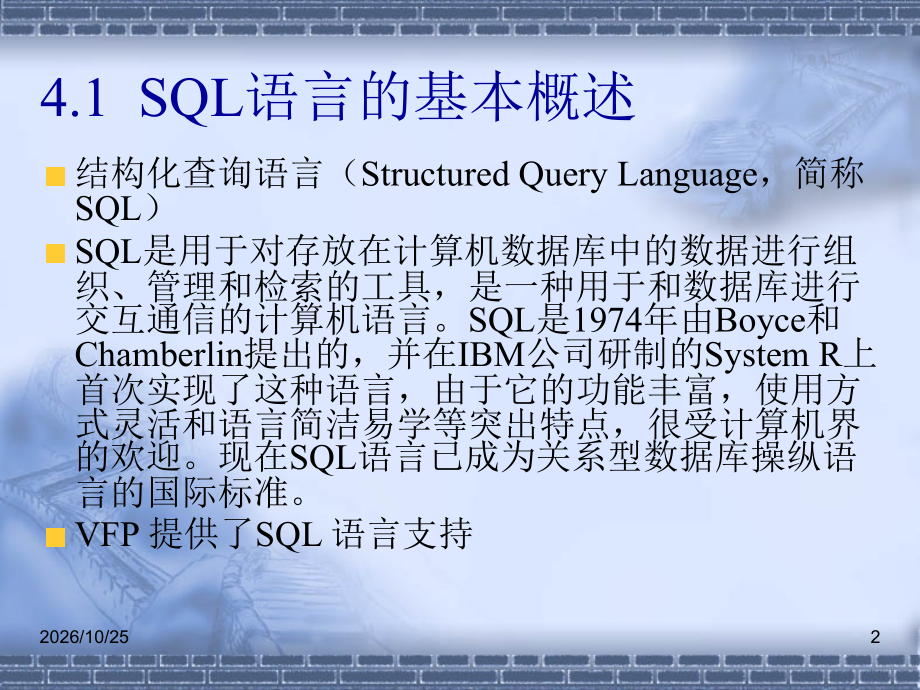 第4章结构化查询语言SQL和报表.ppt_第2页
