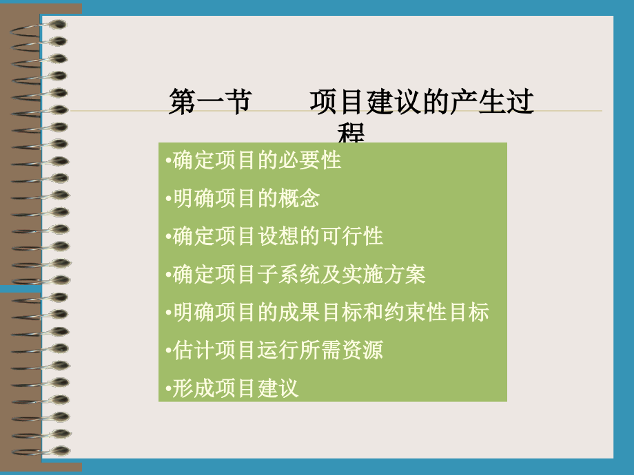 项目的产生.ppt_第2页