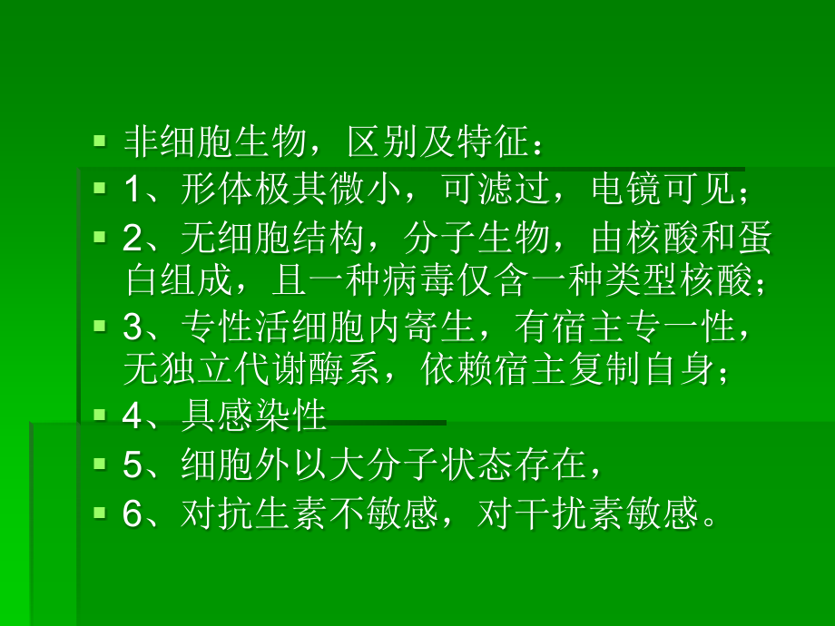 第四章--病毒-virus.ppt_第2页