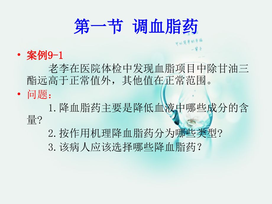 药物化学--第九章--心血管系统药物.ppt_第2页
