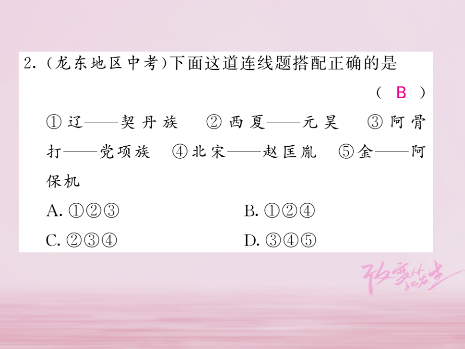 七年级历史下册第二单元单元小结.ppt_第2页