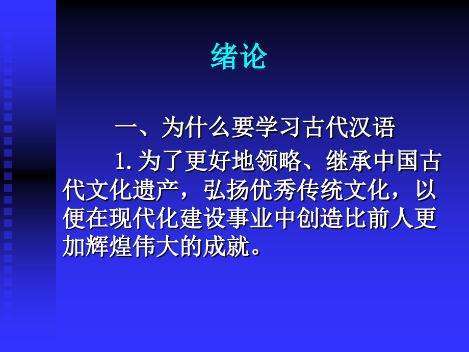 古代汉语.ppt_第2页