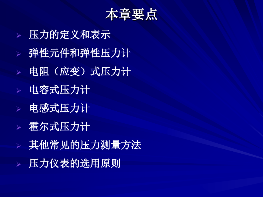 化工测量及仪表第3章.ppt_第2页