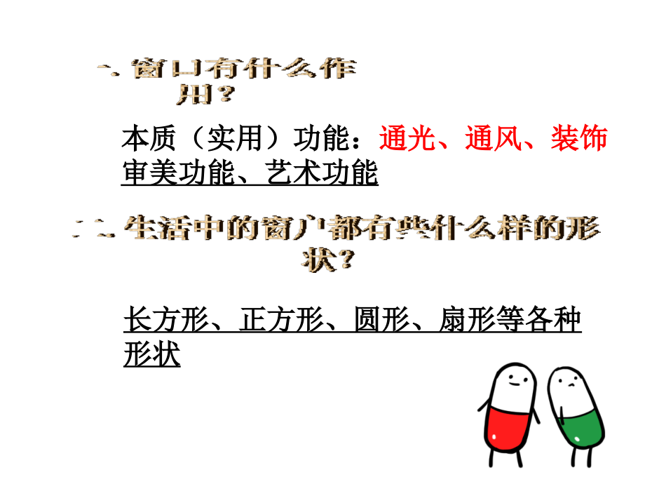 湘教版四年级小学美术《窗口》.ppt_第2页