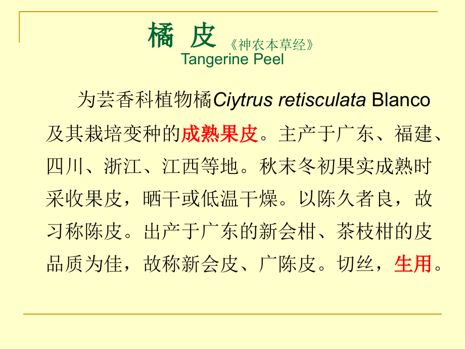 第15章--理气药.ppt_第2页