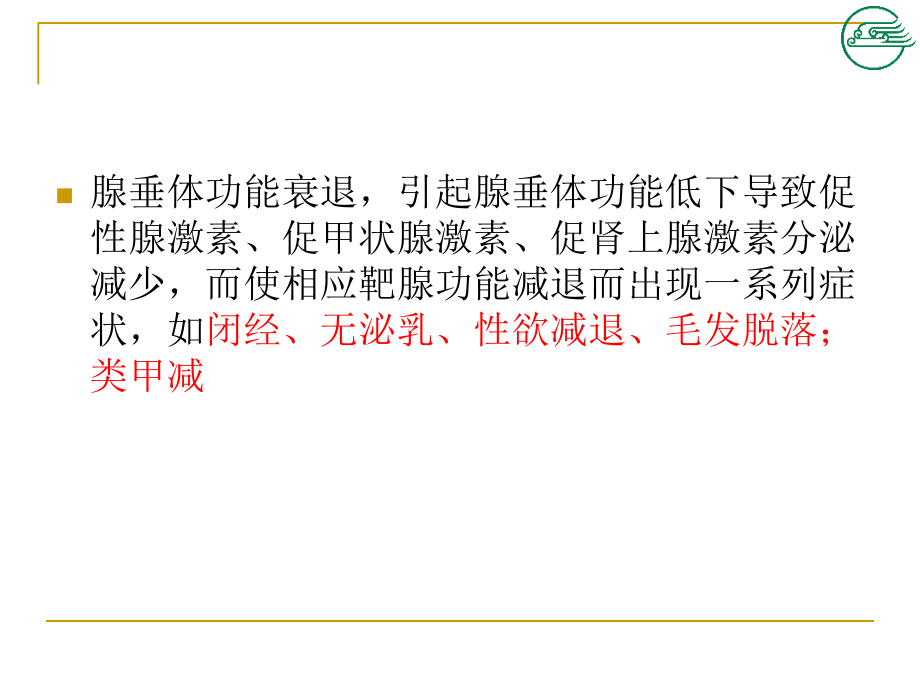 第9章-分娩期并发症产妇的护理第四节-产后出血患者的护理.ppt_第2页