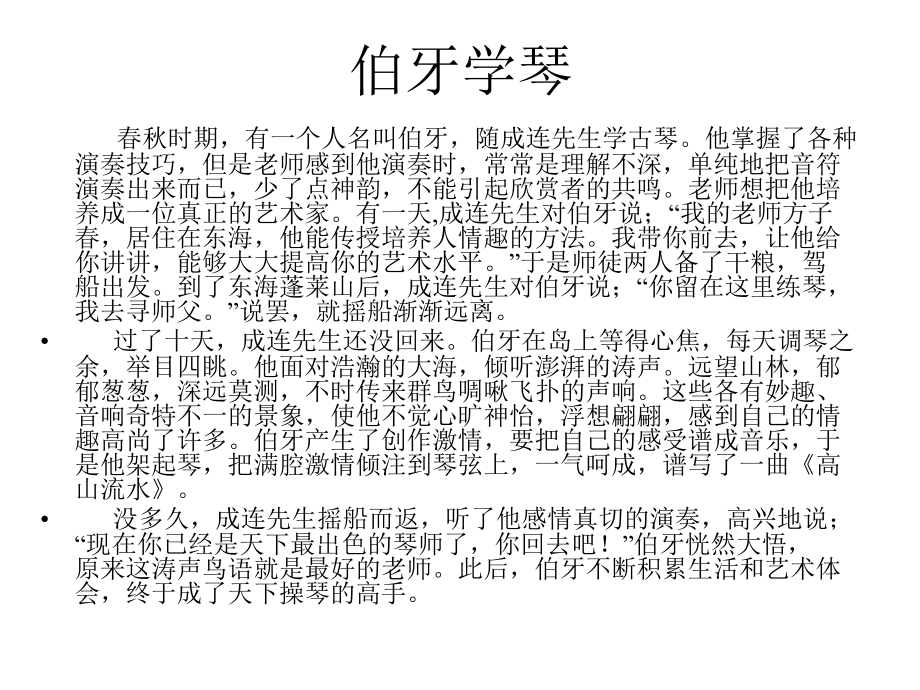人教版小学语文六年级上伯牙绝弦.ppt_第1页