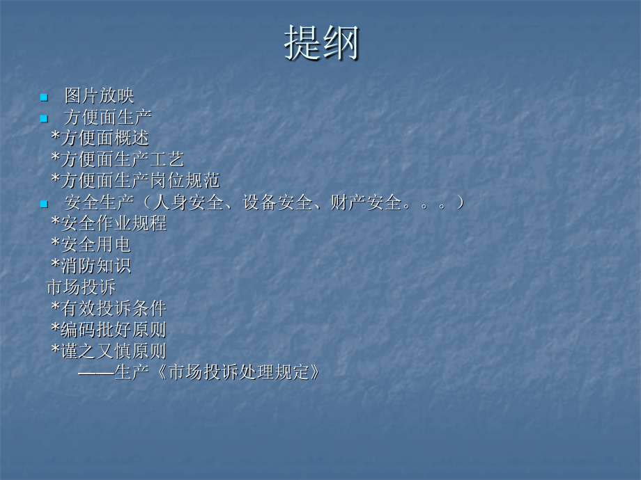 方便面生产工艺流程.ppt_第2页
