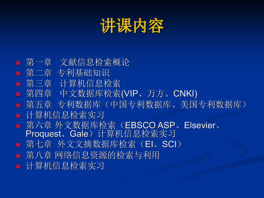 文献检索相关教材.ppt_第2页