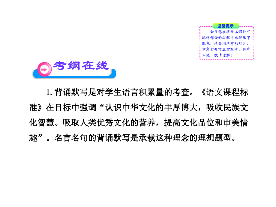 苏教版中考语文：名言名句.ppt_第2页