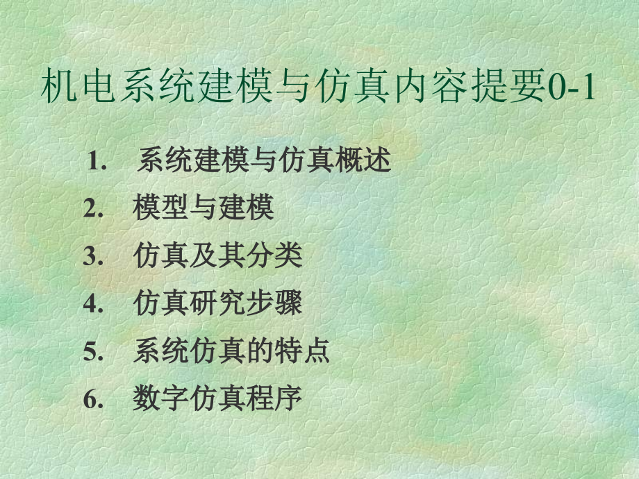 功率键合图.ppt_第1页