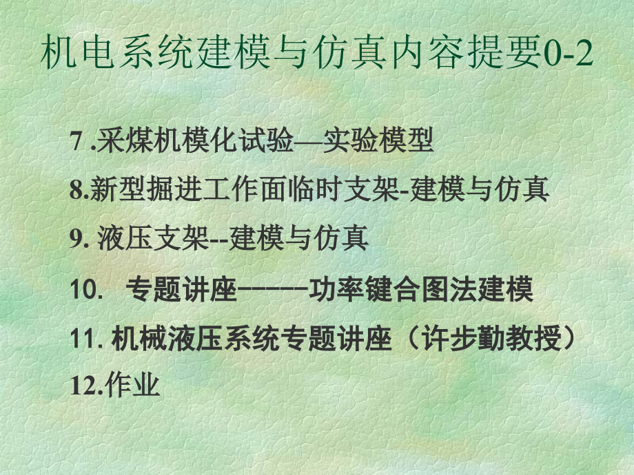 功率键合图.ppt_第2页