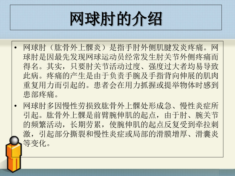 网球肘怎么治疗.ppt_第2页