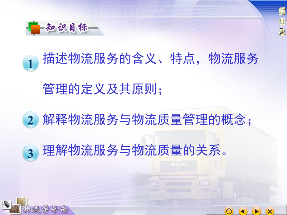 第四章-物流服务与物流质量管理-物流学导论-教学.ppt_第2页