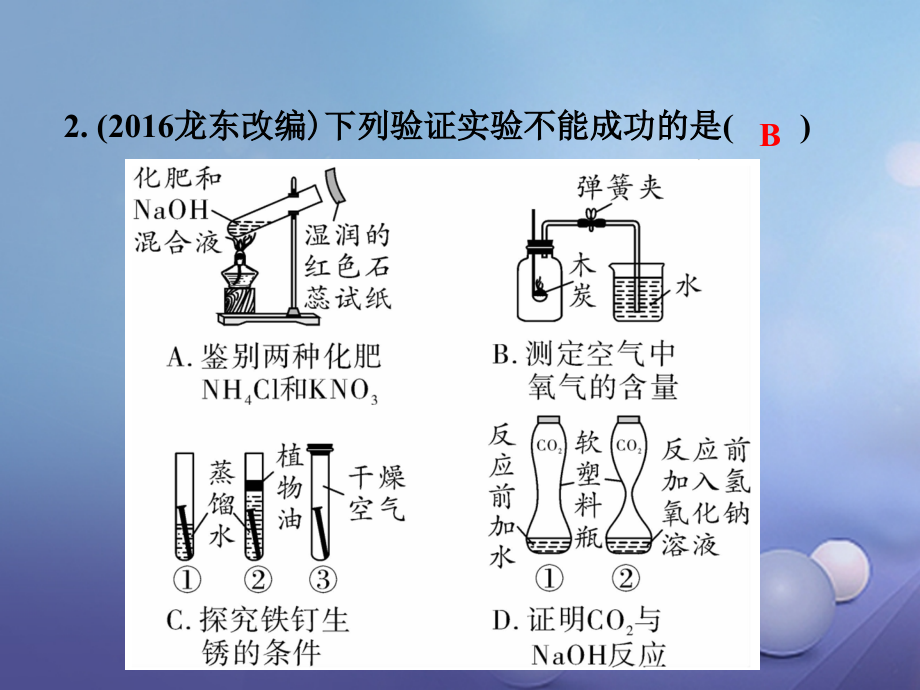 中考化学研究复习第二部分专题研究专题三教材实验方案的设计与评价.ppt_第2页