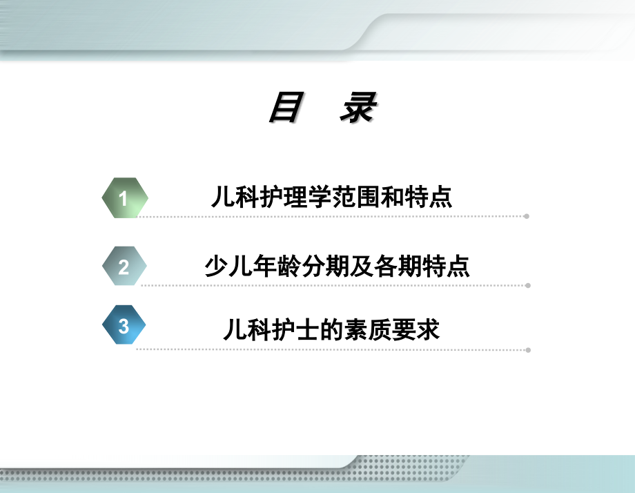 儿科护理学01--绪论.ppt_第2页